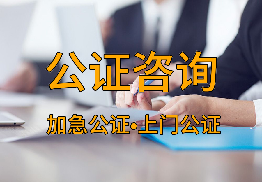 上门遗嘱公证怎么收费