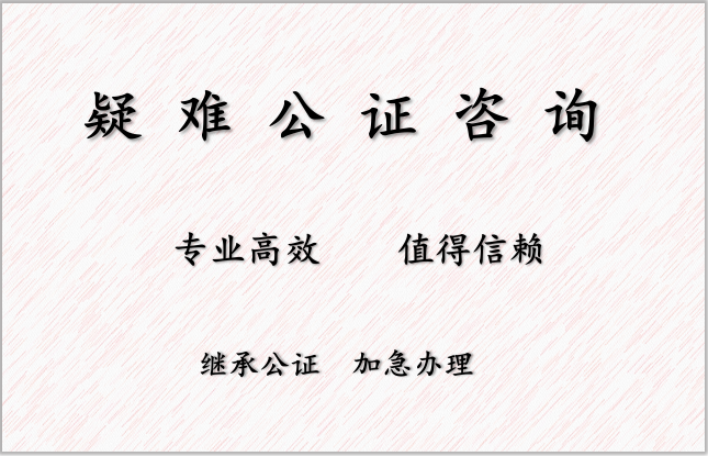 公证处遗产继承公证流程