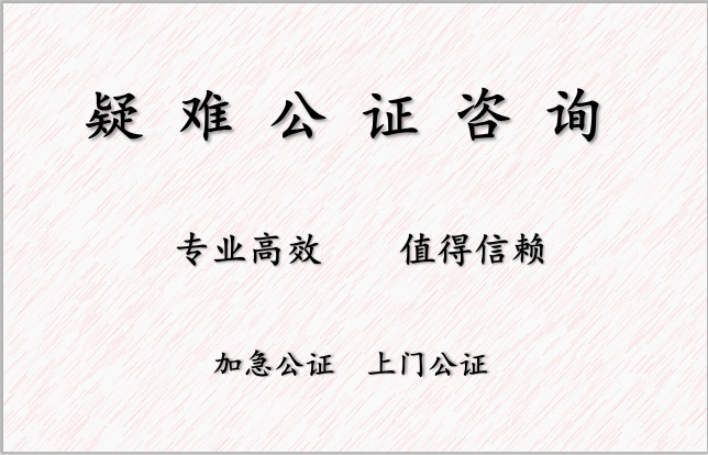 北京公证处