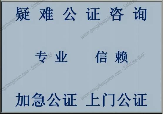 北京公证处有哪些