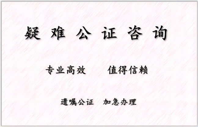 北京公证遗嘱上门