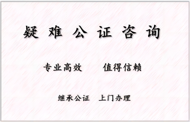 北京个人房产公证流程