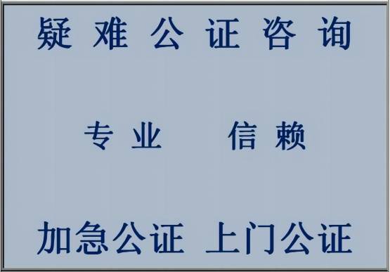北京买房委托公证有效吗