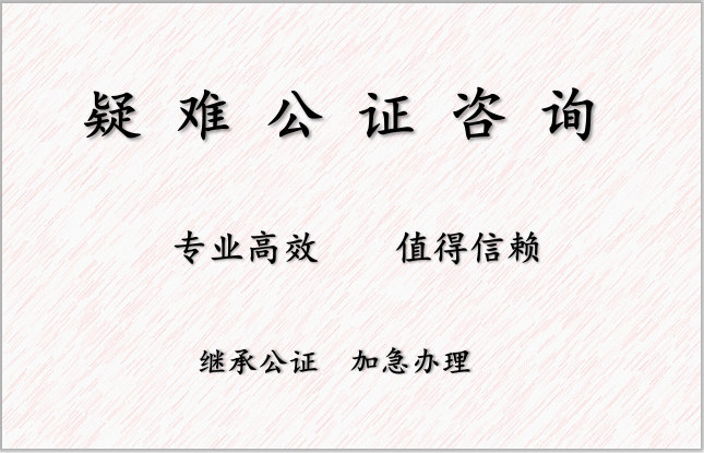 北京市宅基地公证