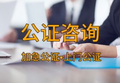 公证获取证据的法律程序如何？证据保全公证要