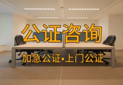 房产公证协议具备法律效力吗 房产公证需要带哪